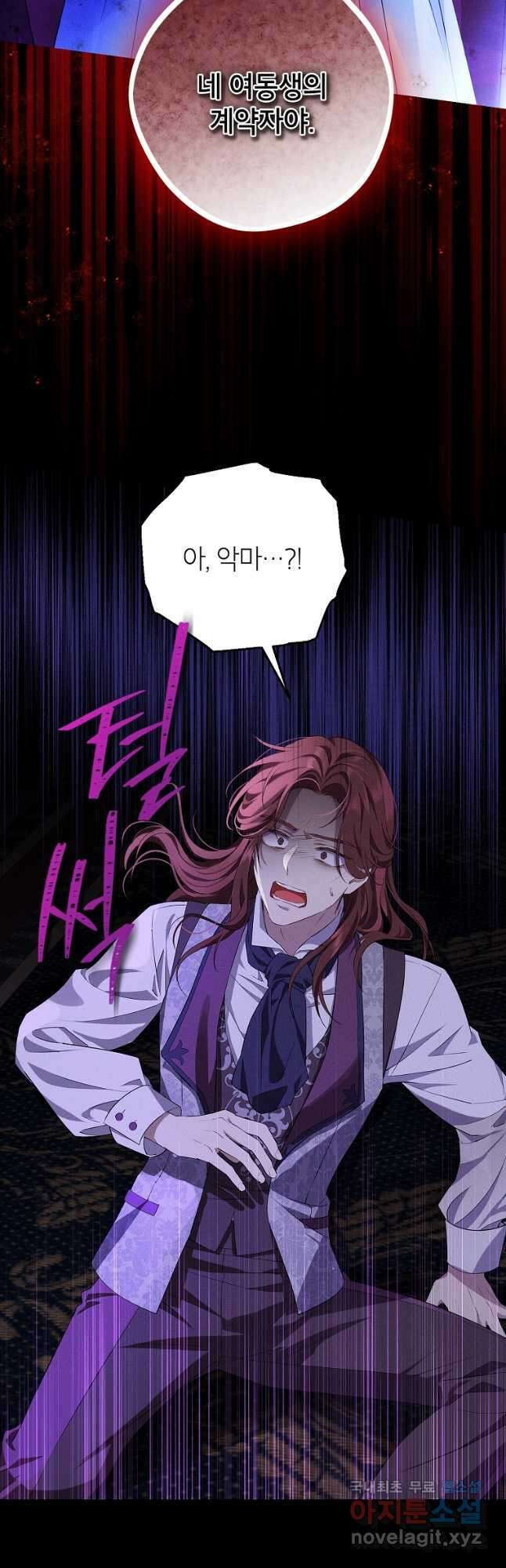 사실은 내가 진짜였다 100화 20