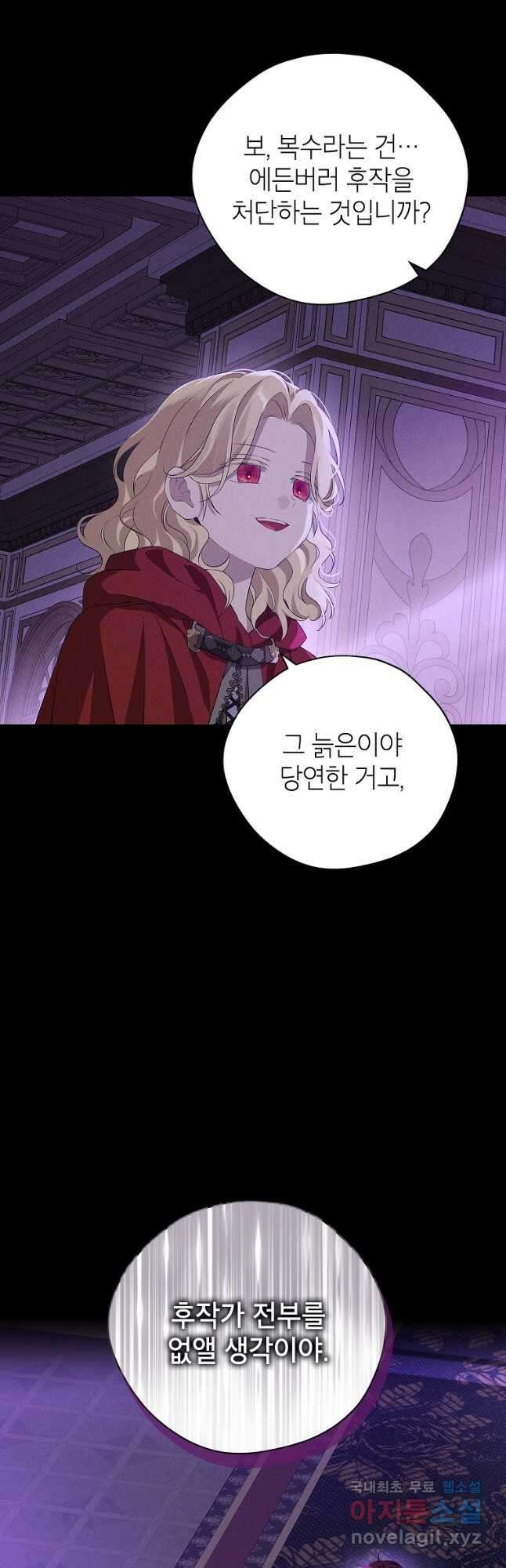 사실은 내가 진짜였다 100화 22