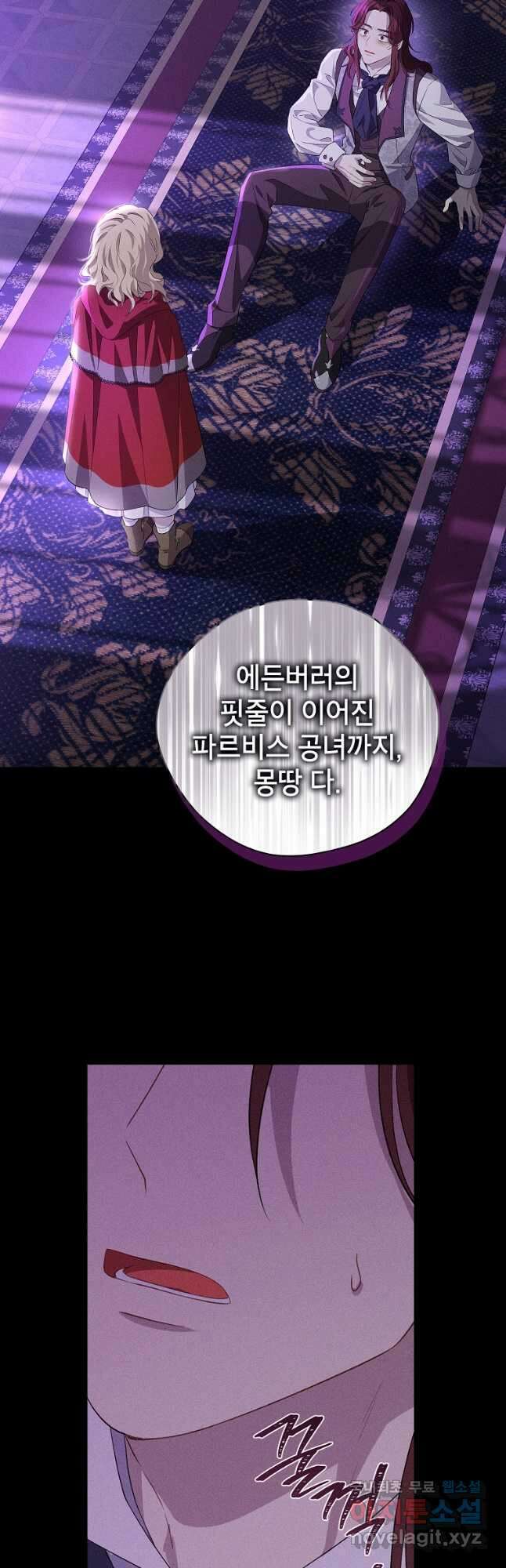 사실은 내가 진짜였다 100화 23