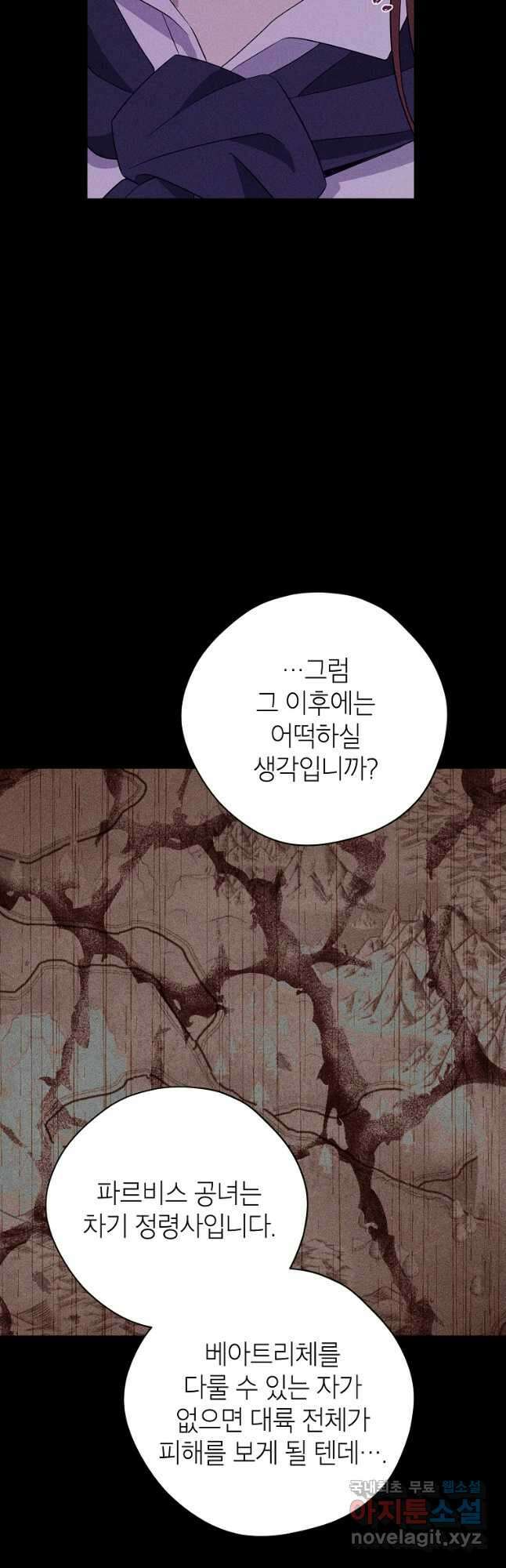 사실은 내가 진짜였다 100화 24