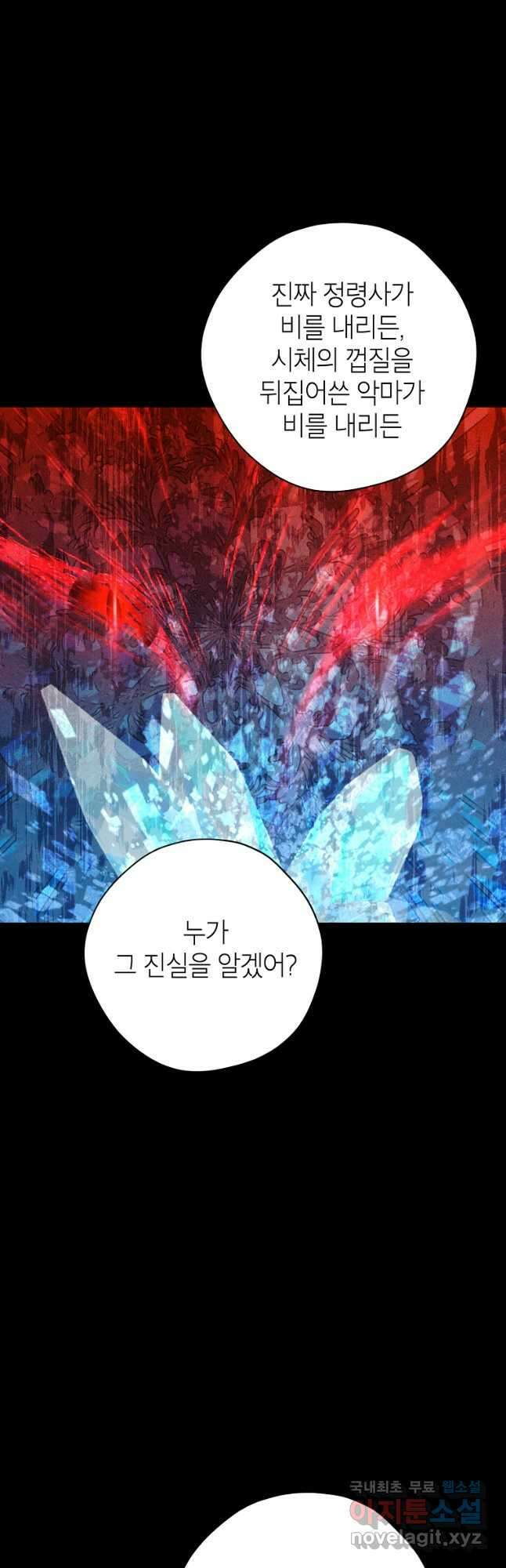 사실은 내가 진짜였다 100화 27