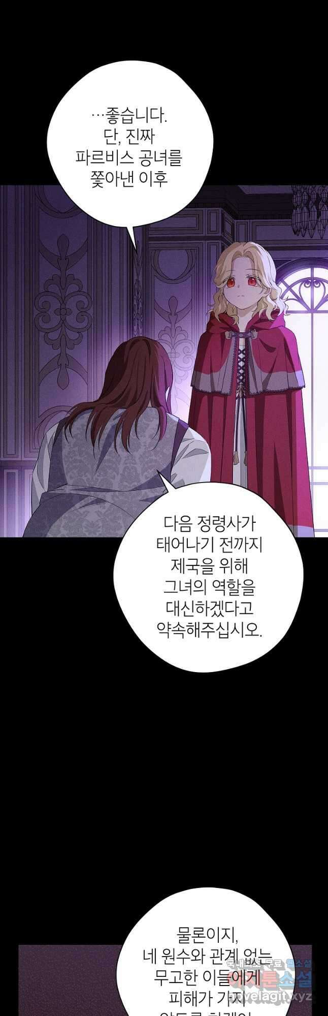 사실은 내가 진짜였다 100화 29