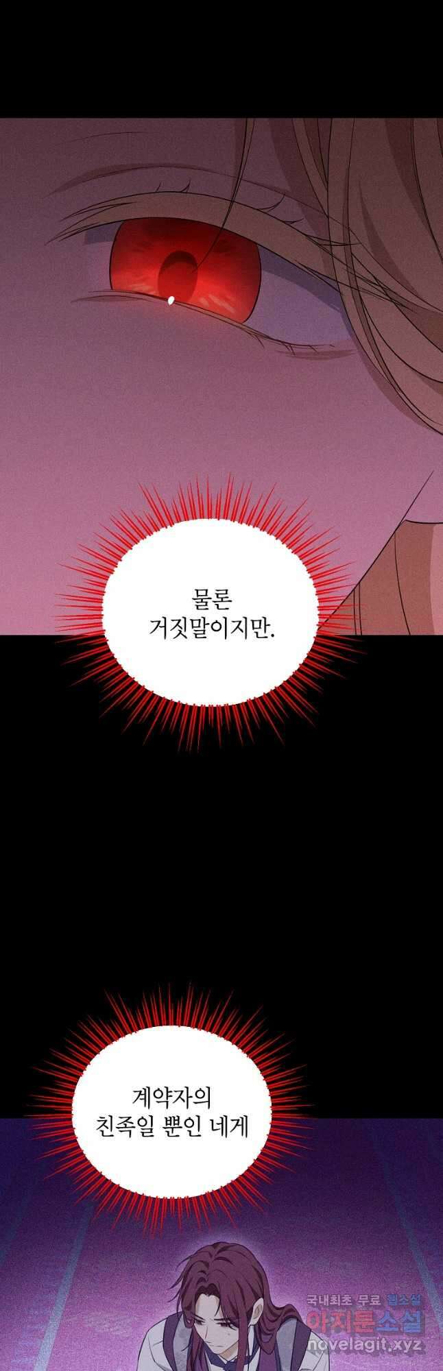 사실은 내가 진짜였다 100화 32
