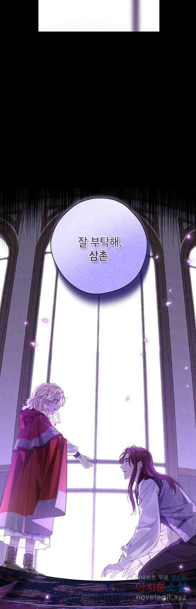 사실은 내가 진짜였다 100화 34
