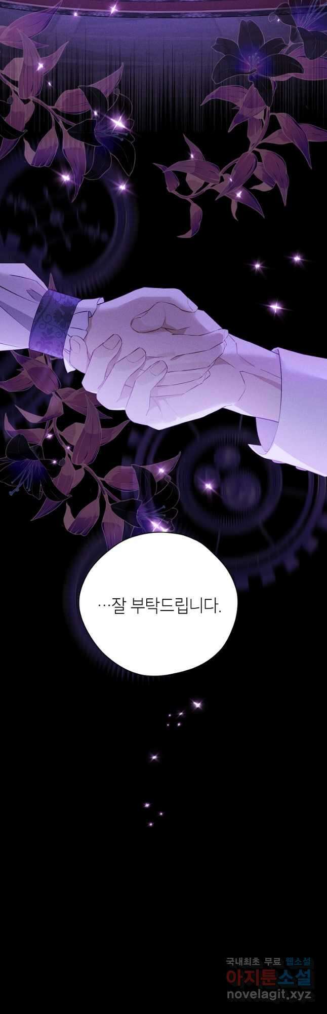 사실은 내가 진짜였다 100화 35