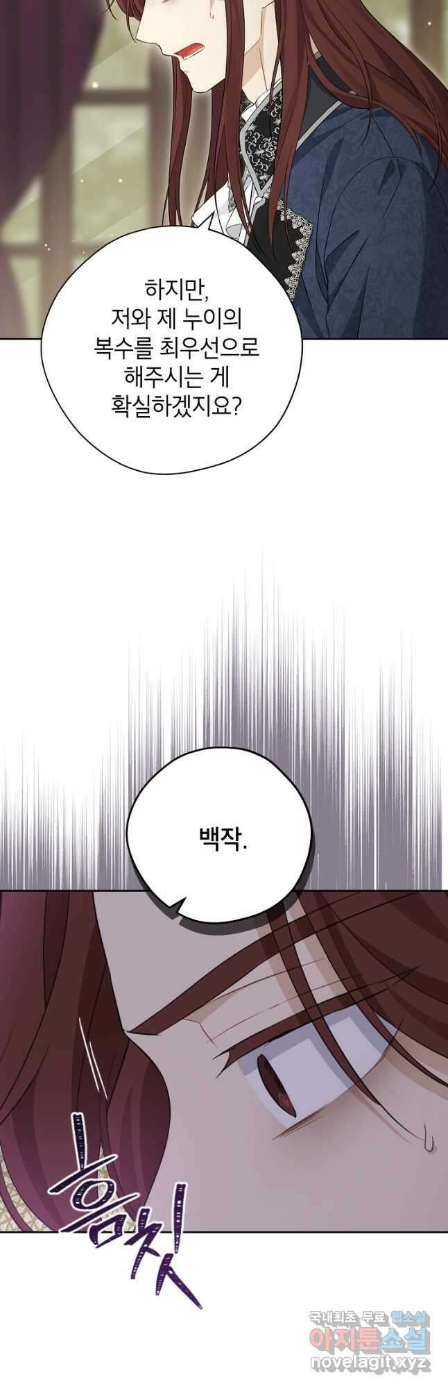 사실은 내가 진짜였다 100화 37