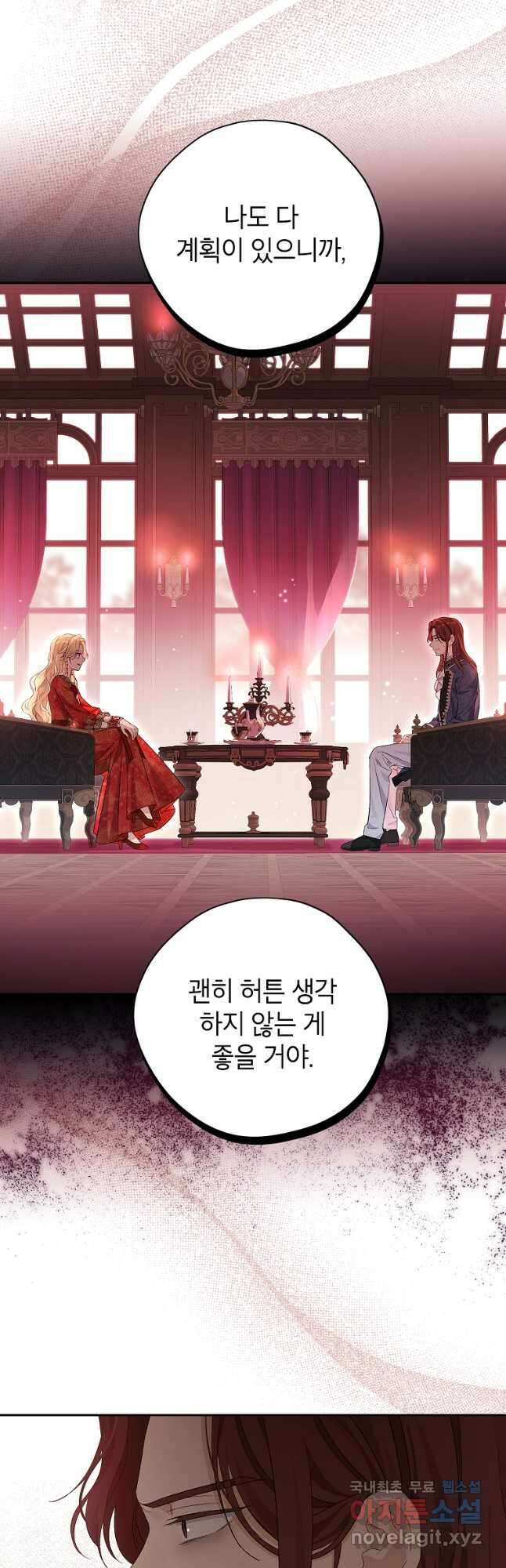 사실은 내가 진짜였다 100화 40