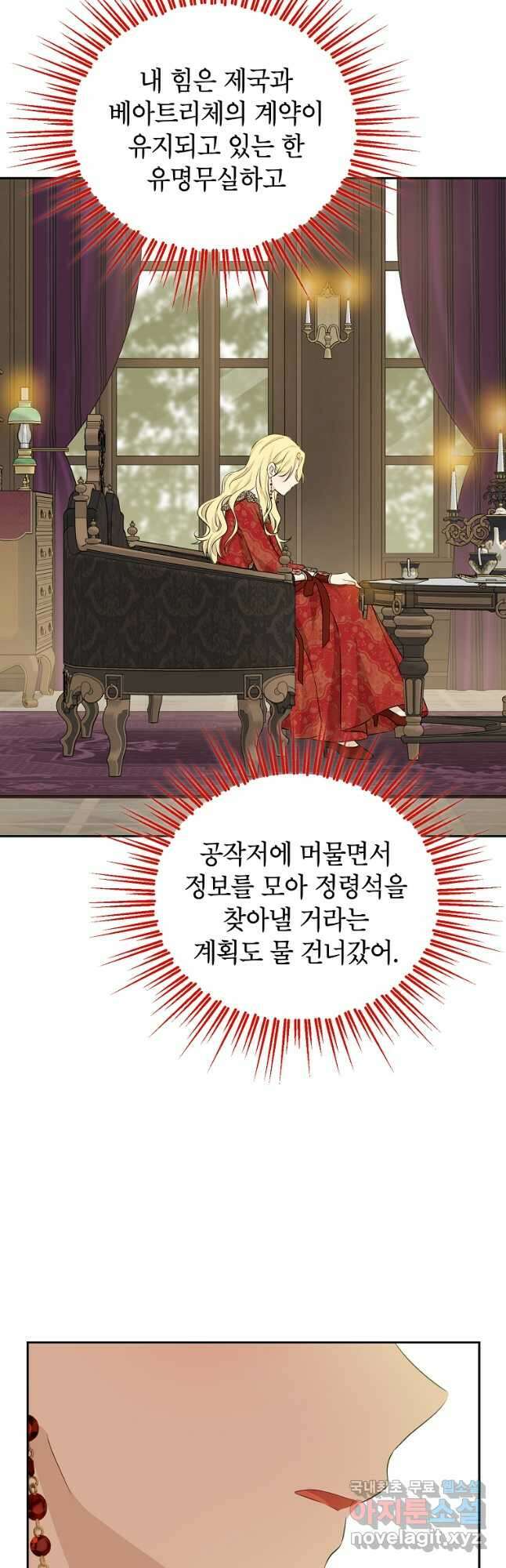 사실은 내가 진짜였다 100화 46