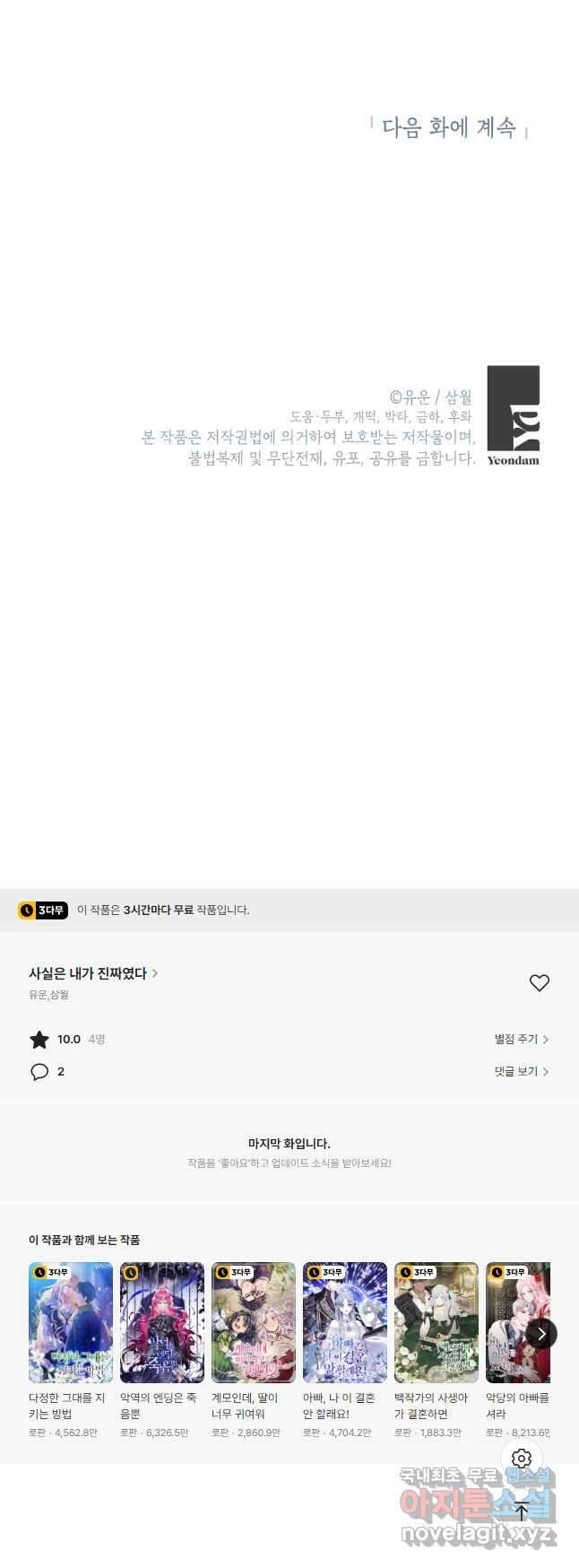 사실은 내가 진짜였다 100화 50