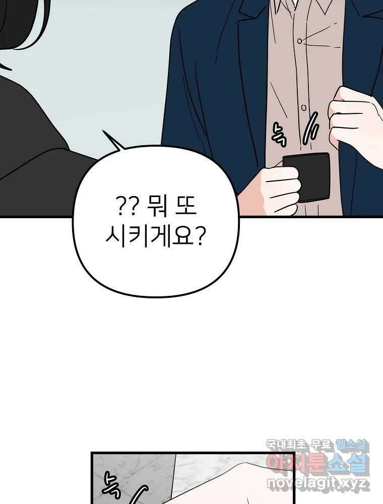 재워주는 사이 35화 2