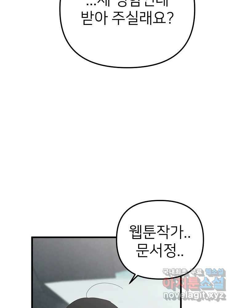재워주는 사이 35화 5