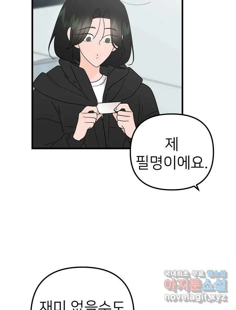 재워주는 사이 35화 6