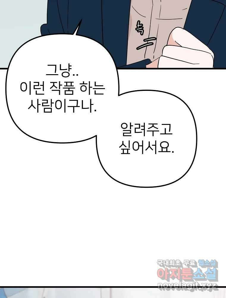 재워주는 사이 35화 8