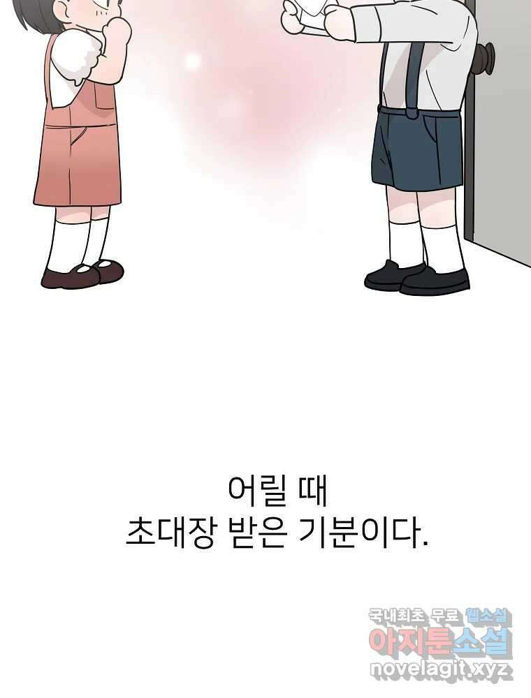 재워주는 사이 35화 11