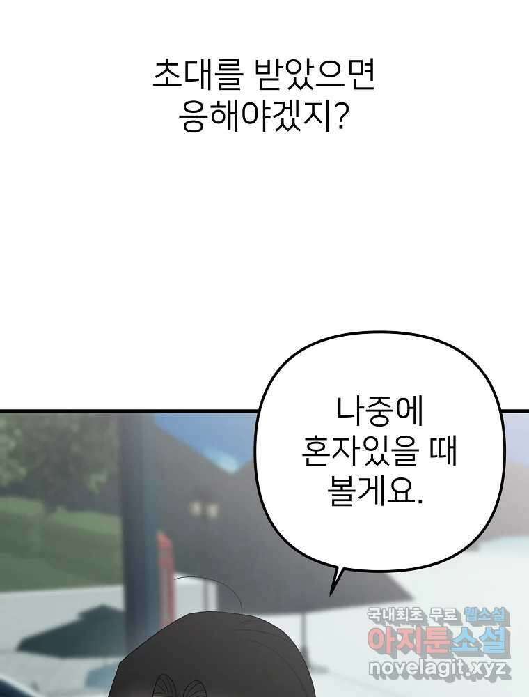 재워주는 사이 35화 13