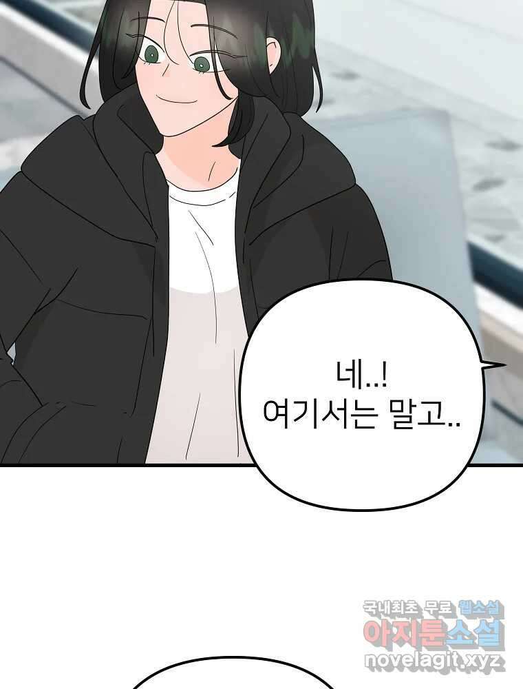 재워주는 사이 35화 14