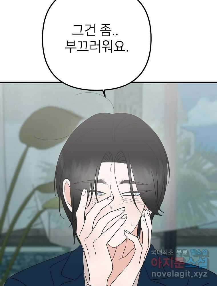 재워주는 사이 35화 15