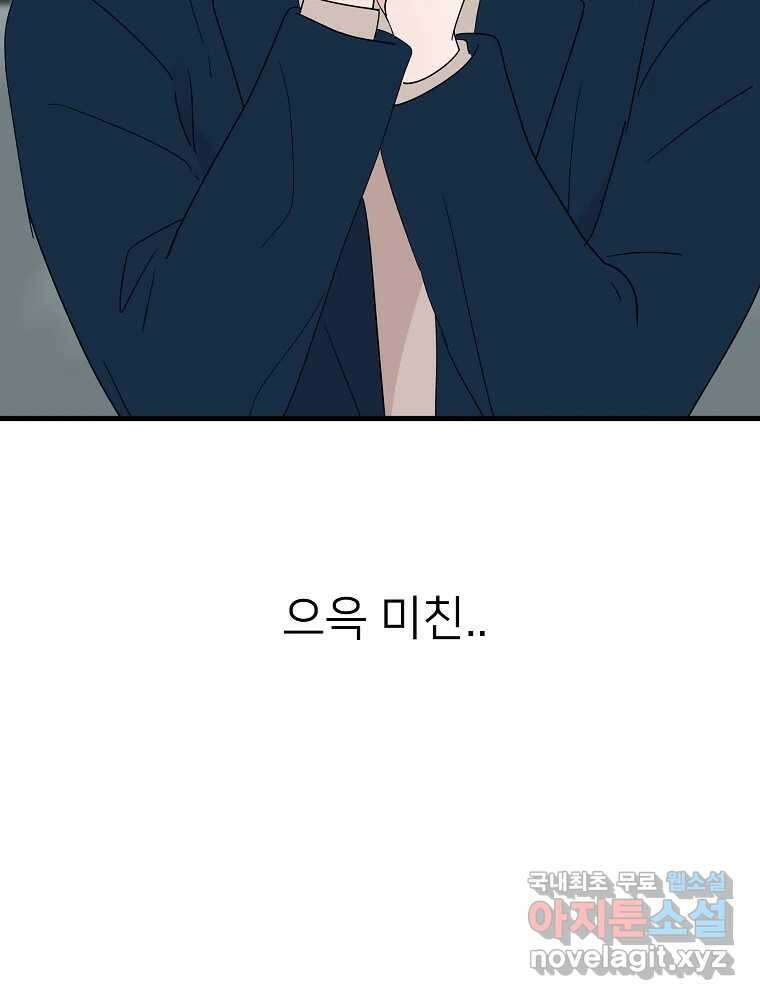 재워주는 사이 35화 16