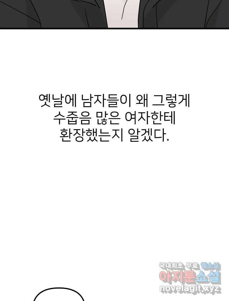 재워주는 사이 35화 18
