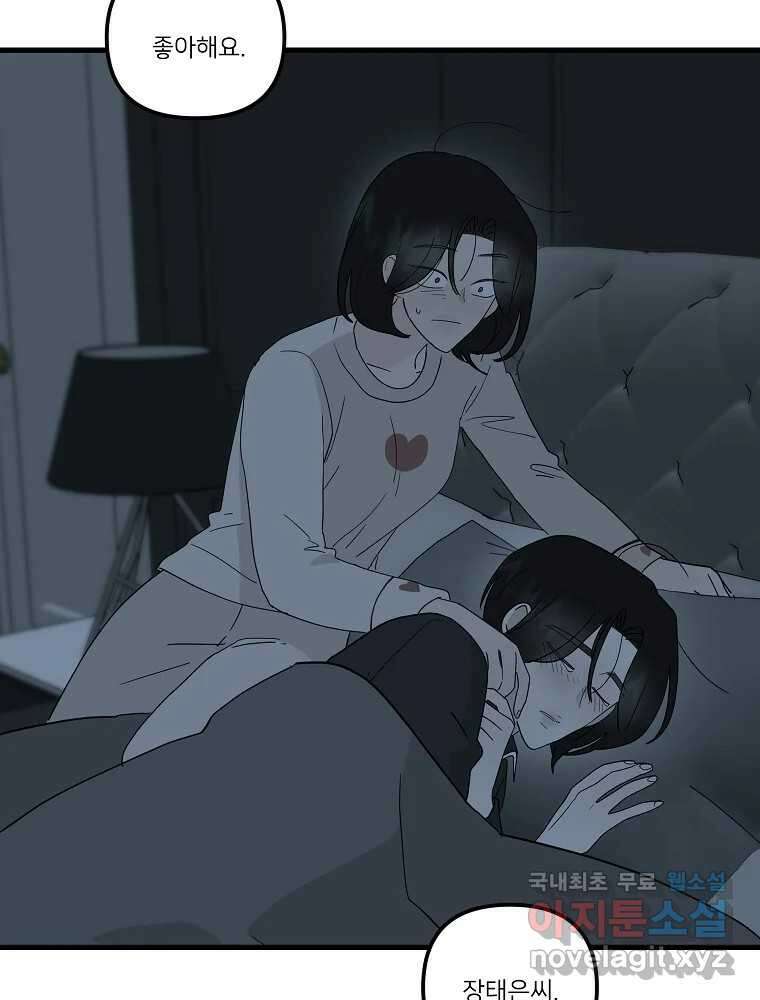 재워주는 사이 35화 19