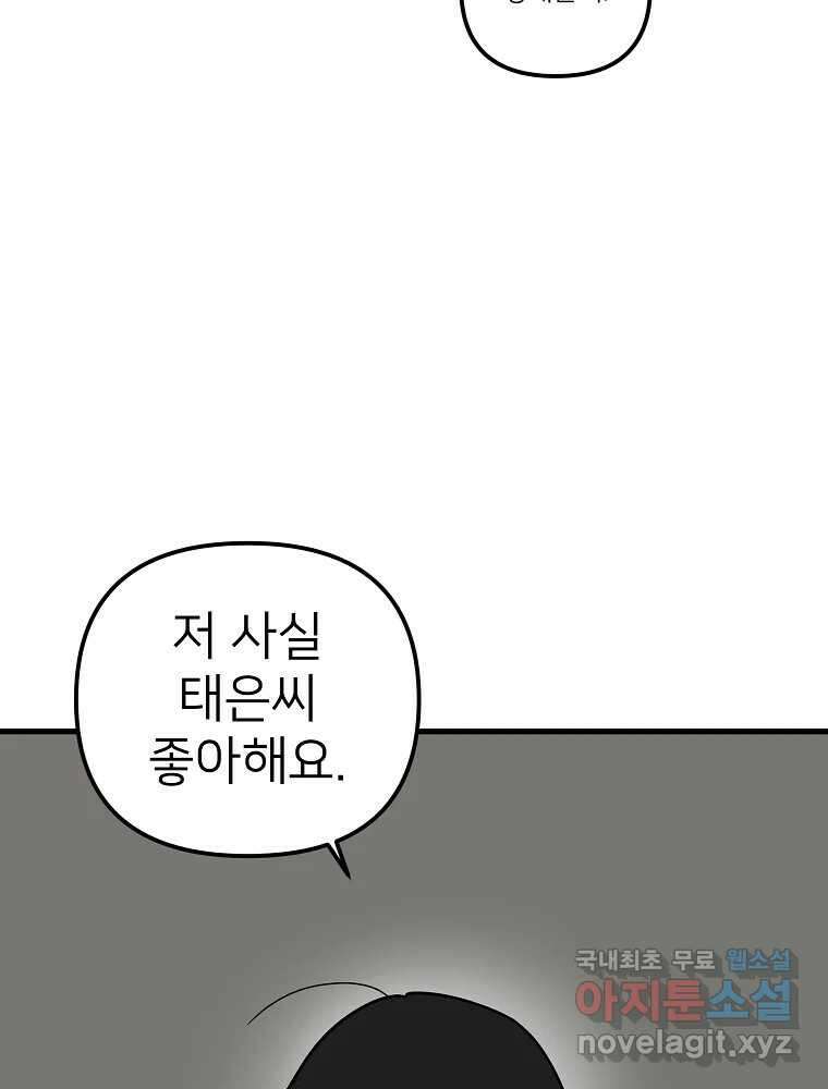 재워주는 사이 35화 20