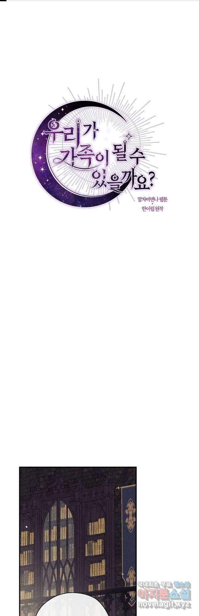 우리가 가족이 될 수 있을까요 84화 1