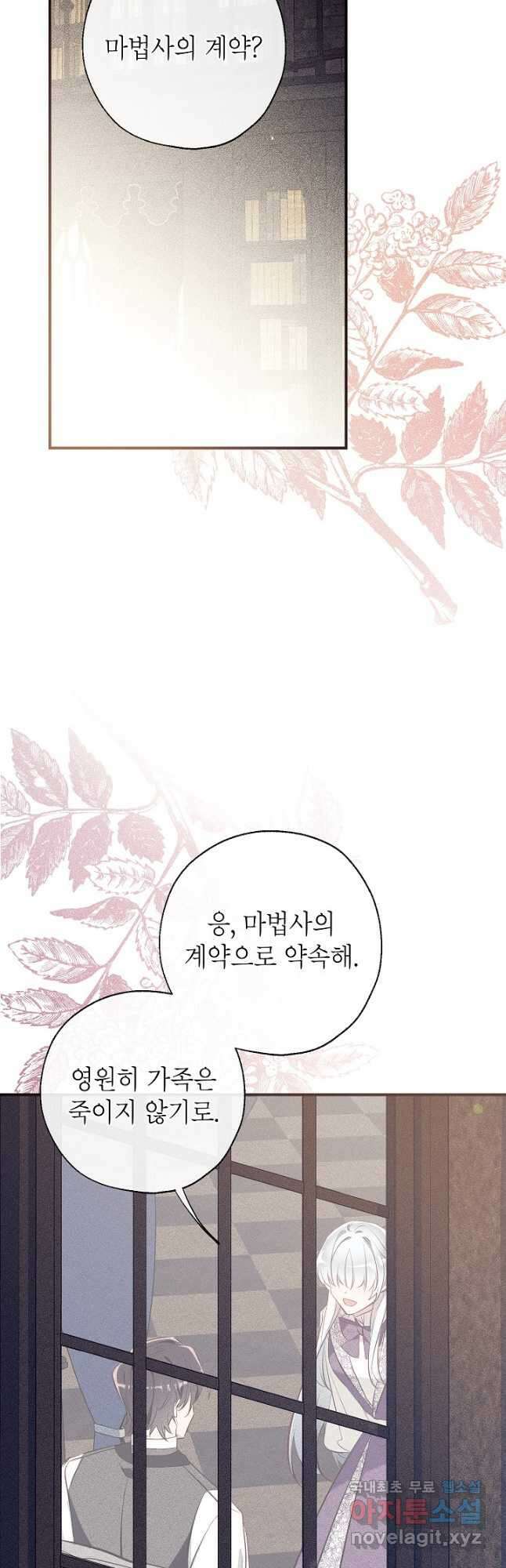 우리가 가족이 될 수 있을까요 84화 2
