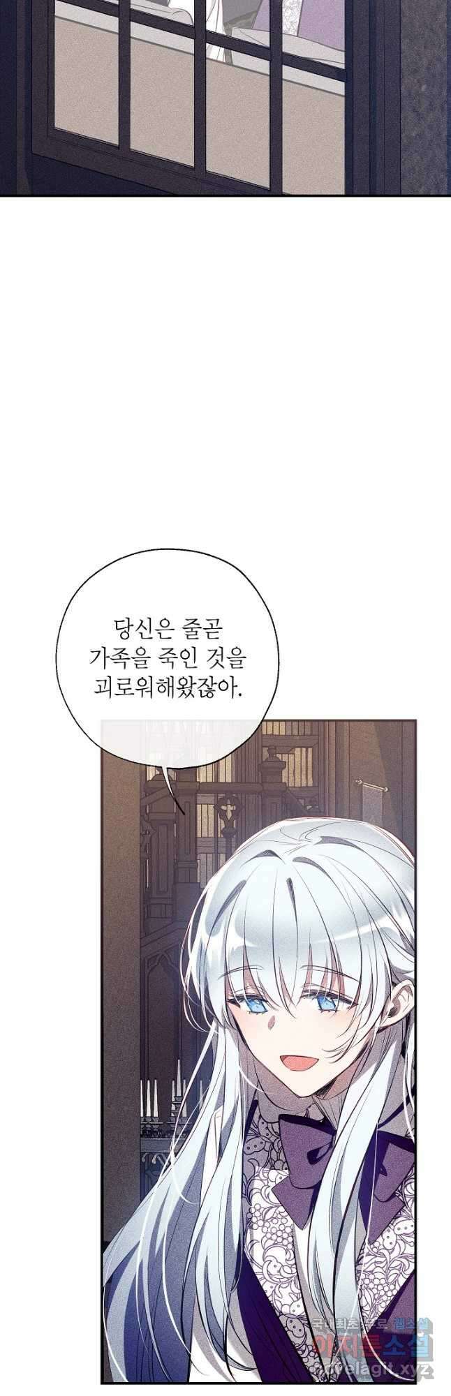 우리가 가족이 될 수 있을까요 84화 3