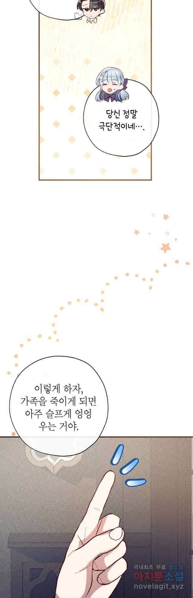 우리가 가족이 될 수 있을까요 84화 8