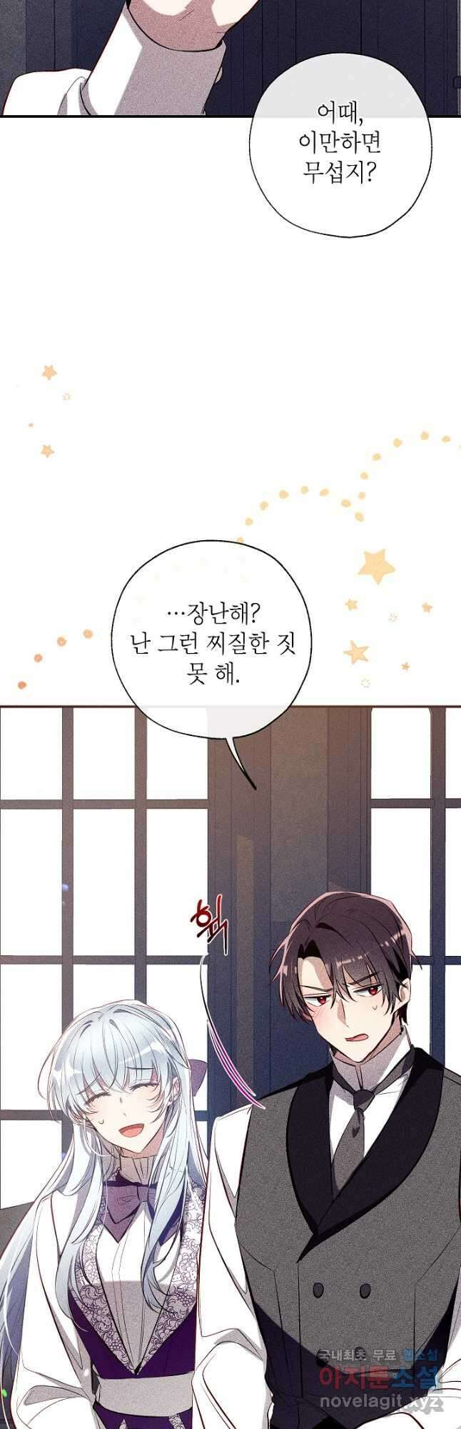 우리가 가족이 될 수 있을까요 84화 9