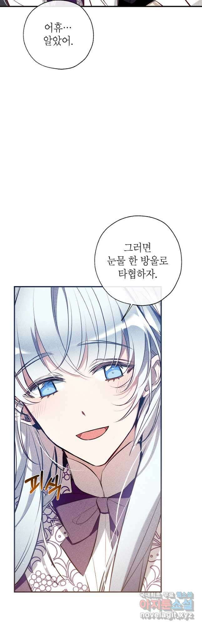 우리가 가족이 될 수 있을까요 84화 10
