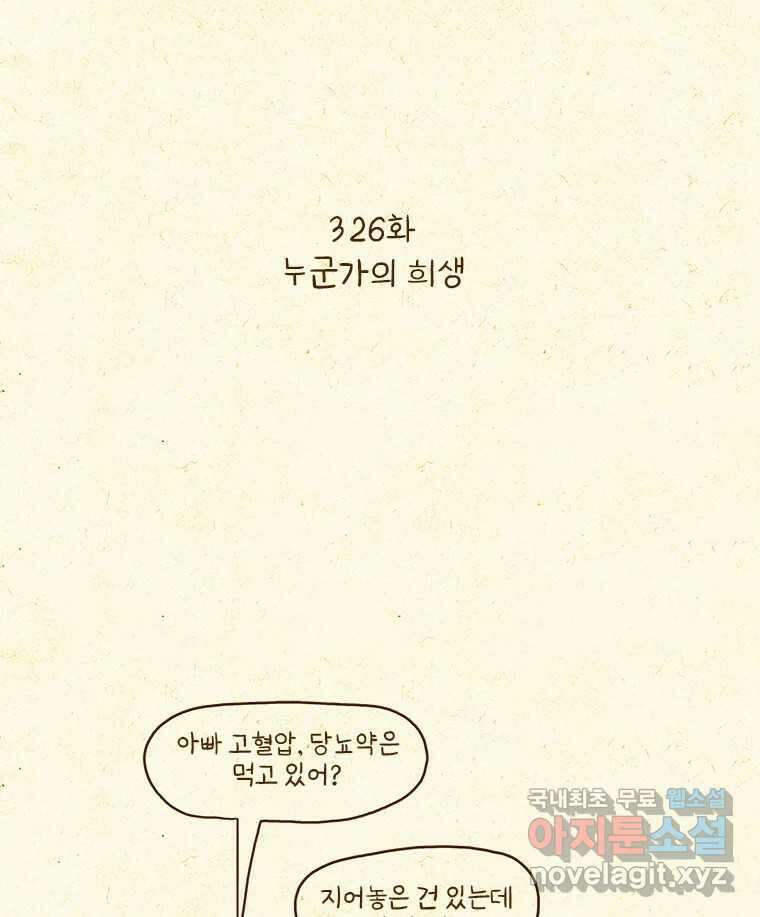 반지하셋방 326화 누군가의 희생 2
