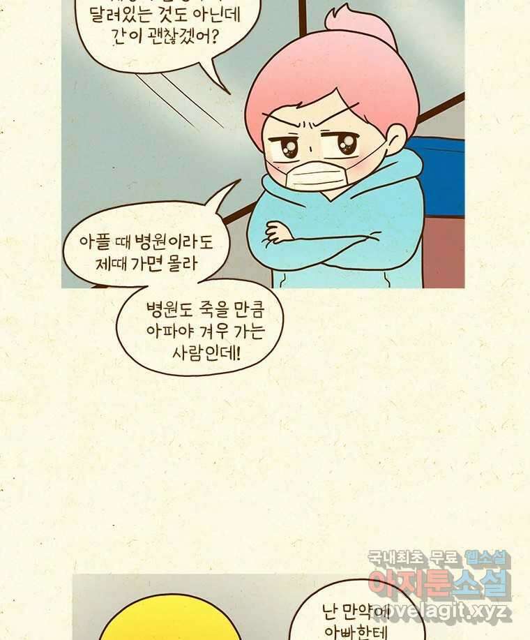 반지하셋방 326화 누군가의 희생 4