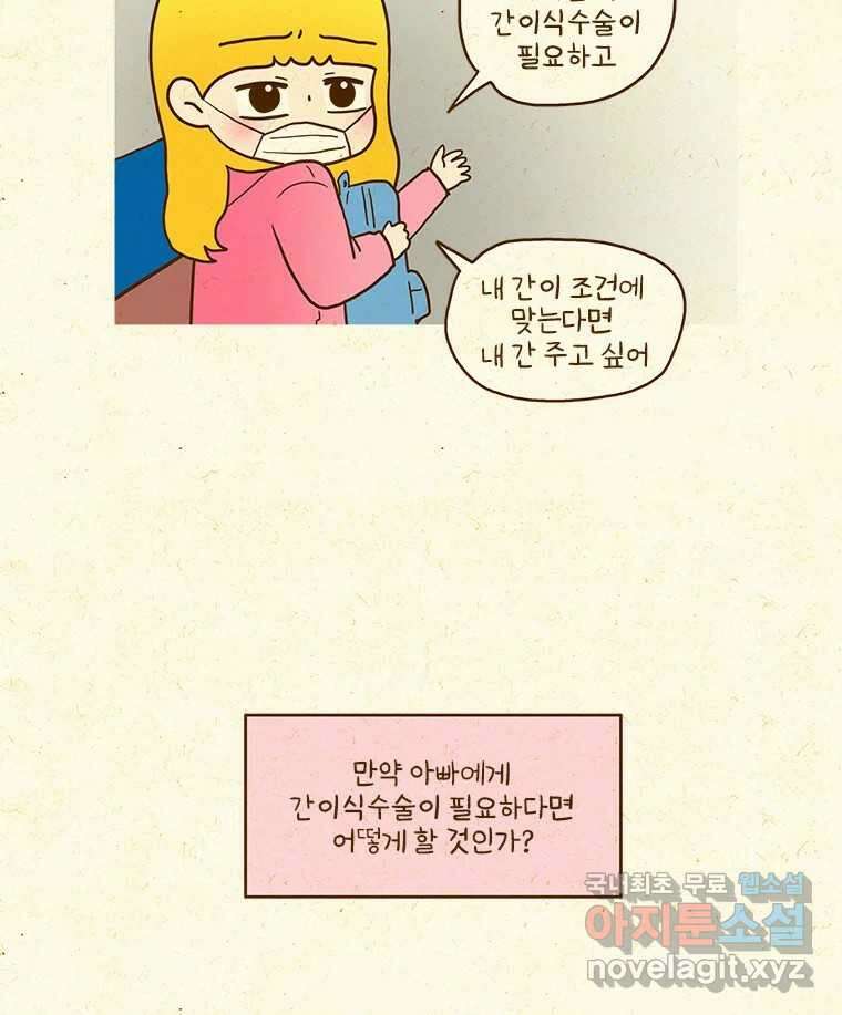반지하셋방 326화 누군가의 희생 5
