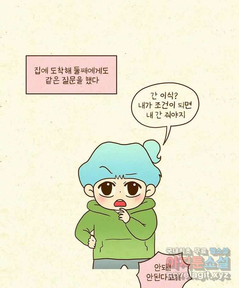 반지하셋방 326화 누군가의 희생 6