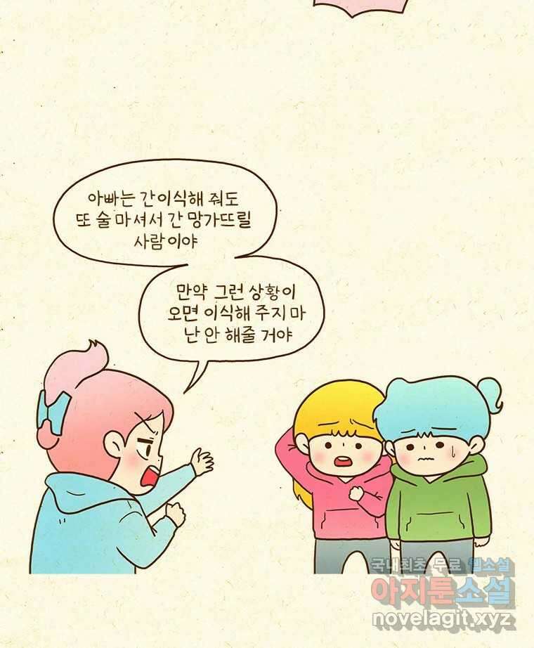 반지하셋방 326화 누군가의 희생 7