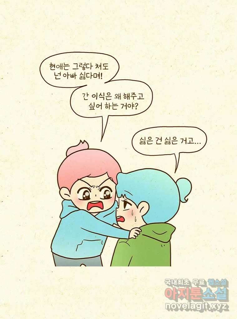 반지하셋방 326화 누군가의 희생 8