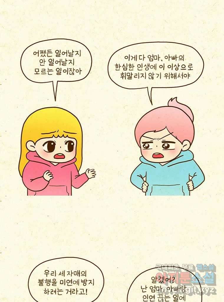 반지하셋방 326화 누군가의 희생 9