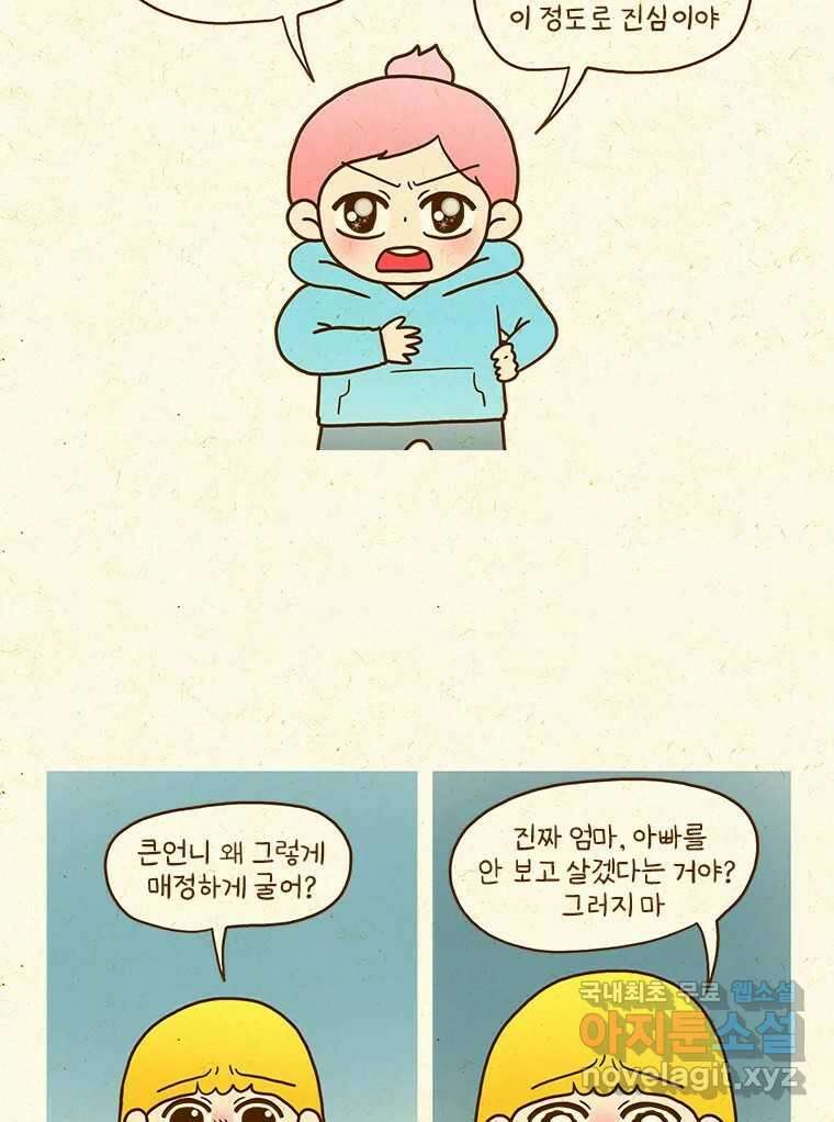 반지하셋방 326화 누군가의 희생 10