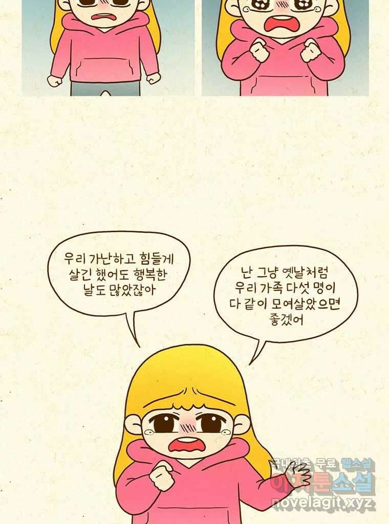 반지하셋방 326화 누군가의 희생 11