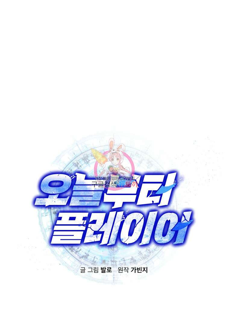 오늘부터 플레이어 시즌3 1화 1