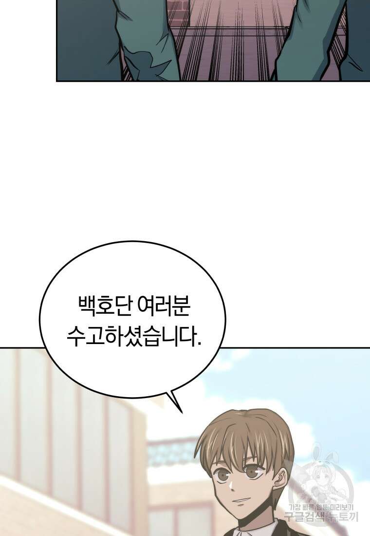 오늘부터 플레이어 시즌3 1화 11
