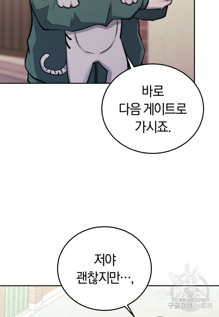 오늘부터 플레이어 시즌3 1화 18