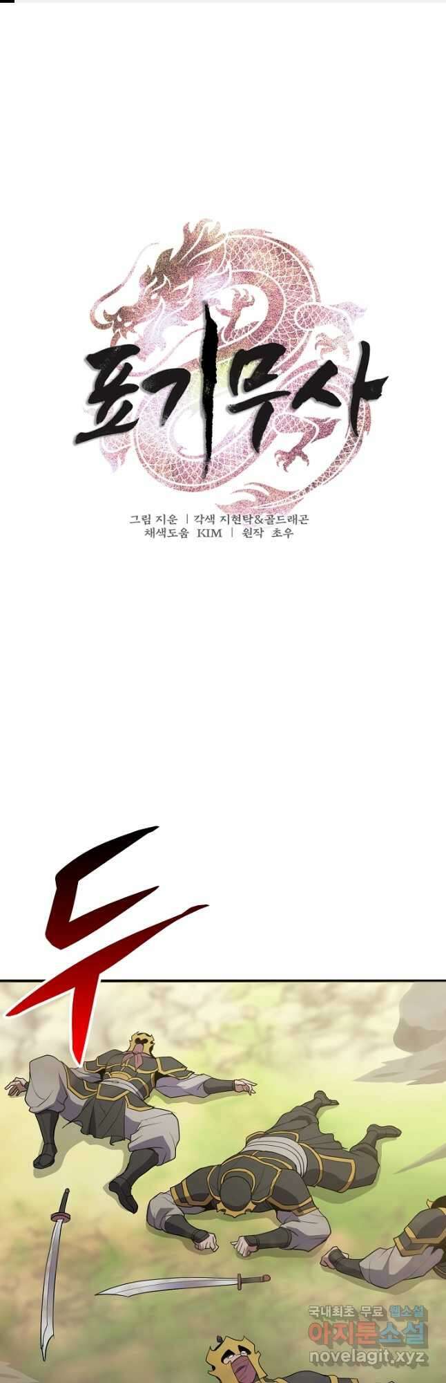 표기무사 40화 1