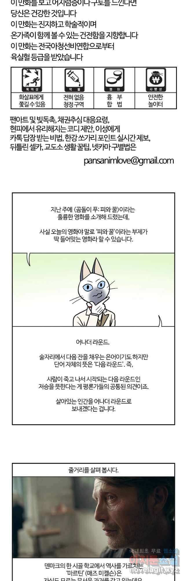 부기영화 199화. 어나더 라운드 4