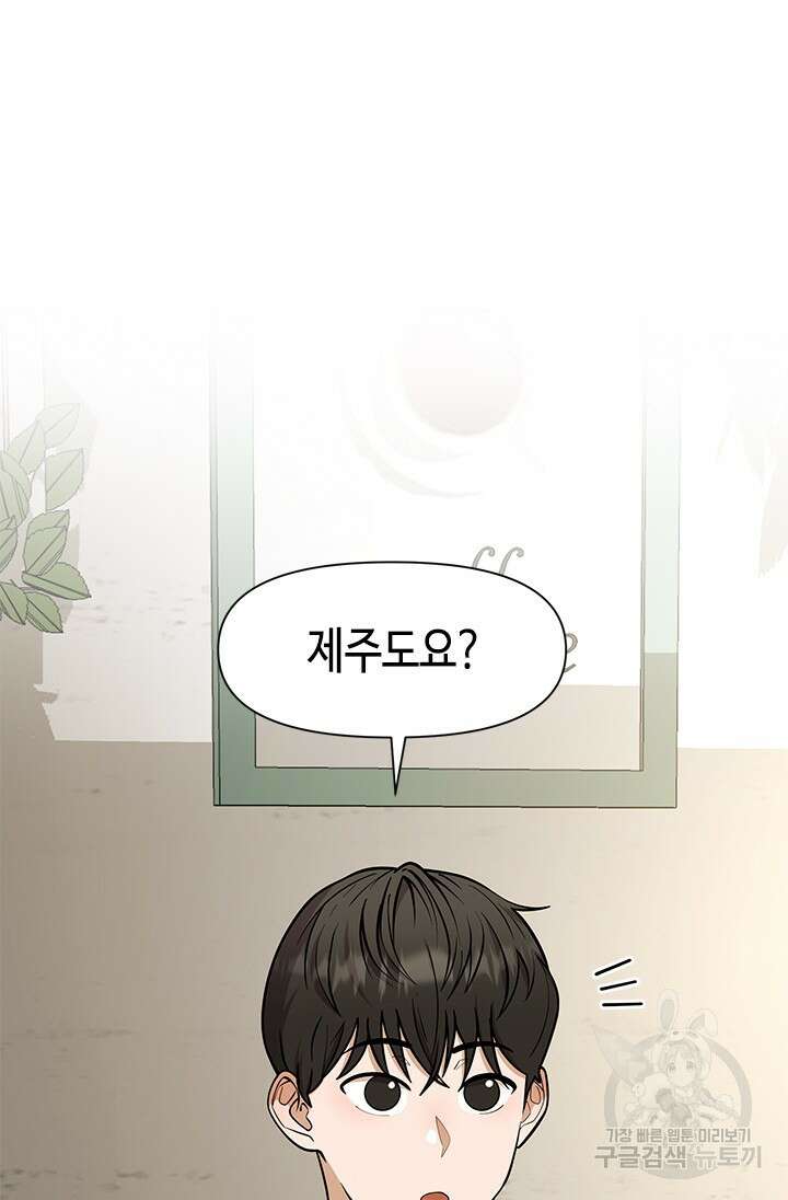 시급 연애 51화 2
