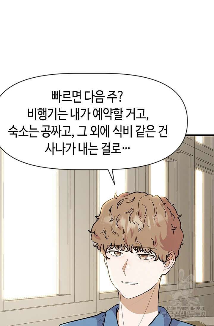시급 연애 51화 4