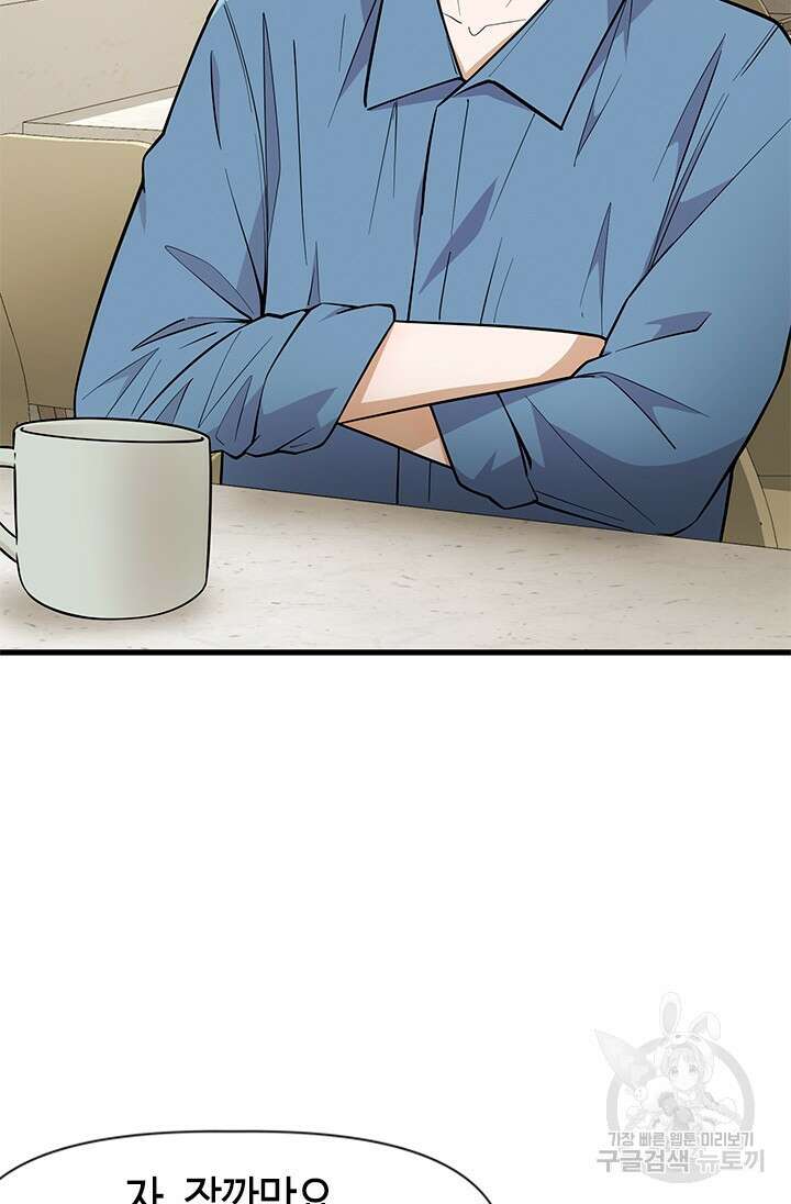 시급 연애 51화 5