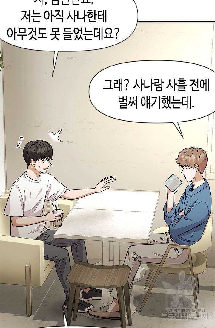 시급 연애 51화 6