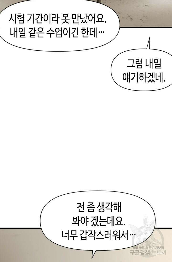 시급 연애 51화 7